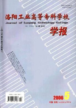 洛陽工業(yè)高等?？茖W(xué)校學(xué)報雜志