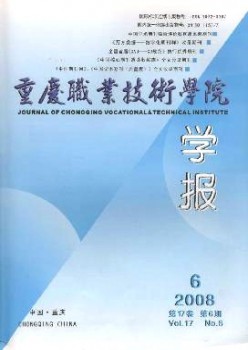 重慶職業(yè)技術學院學報雜志