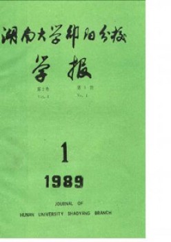 邵陽高等?？茖W(xué)校學(xué)報(bào)雜志