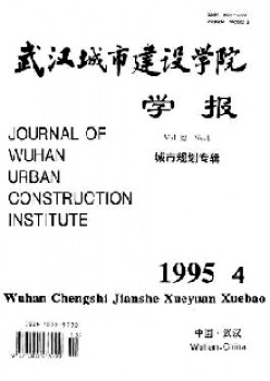 武漢城市建設(shè)學院學報雜志