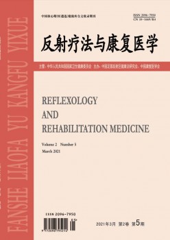 反射療法與康復(fù)醫(yī)學雜志