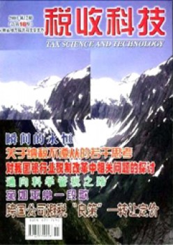 稅收科技雜志