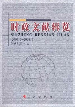 時政文獻(xiàn)輯覽雜志