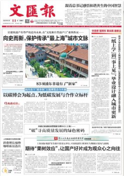 文匯報雜志