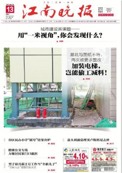 江南晚報雜志