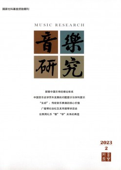 音樂(lè)研究雜志