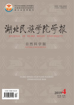 湖北民族學(xué)院學(xué)報(bào)·哲學(xué)社會科學(xué)版雜志