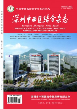 深圳中西醫(yī)結合雜志
