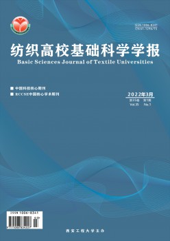 紡織高?；A(chǔ)科學(xué)學(xué)報(bào)雜志
