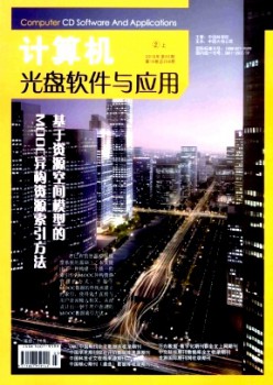 計算機(jī)光盤軟件與應(yīng)用雜志