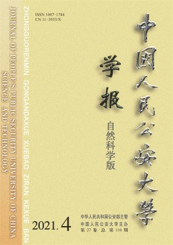 中國人民公安大學(xué)學(xué)報·社會科學(xué)版雜志