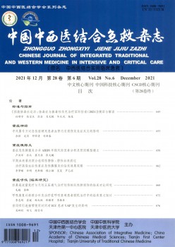中國中西醫(yī)結合急救雜志