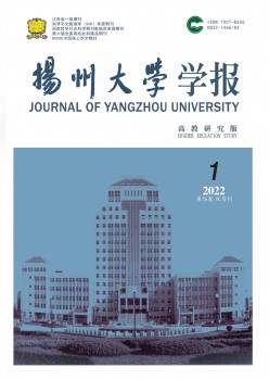 揚(yáng)州大學(xué)學(xué)報·高教研究版雜志