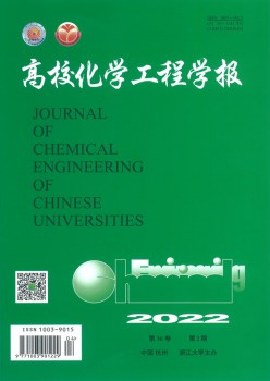 高?；瘜W(xué)工程學(xué)報(bào)雜志