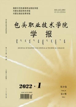 包頭職業(yè)技術(shù)學院學報雜志