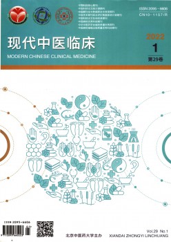 現代中醫(yī)臨床雜志