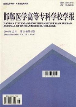 邯鄲醫(yī)學(xué)高等?？茖W(xué)校學(xué)報雜志