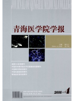 青海醫(yī)學(xué)院學(xué)報雜志