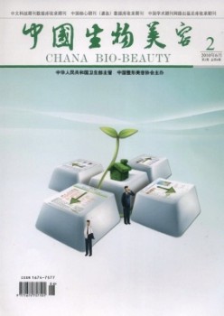 中國生物美容雜志