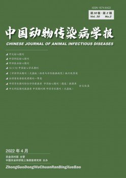 中國(guó)動(dòng)物傳染病學(xué)報(bào)雜志