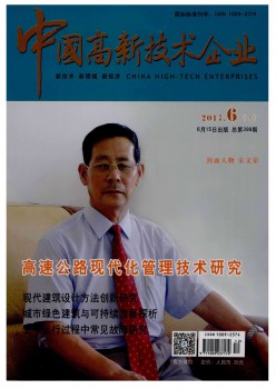 中國高新技術企業(yè)雜志