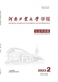 河南工業(yè)大學學報·自然科學版雜志