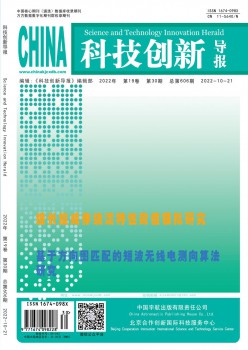 科技創(chuàng)新導(dǎo)報雜志