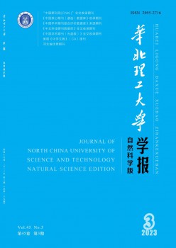 華北理工大學(xué)學(xué)報·自然科學(xué)版雜志