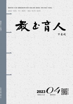 教書(shū)育人雜志