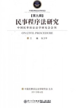 民事程序法研究雜志