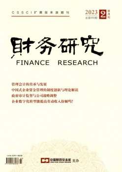 財務(wù)研究雜志
