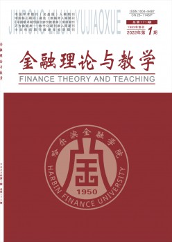 哈爾濱金融高等專科學(xué)校學(xué)報(bào)雜志
