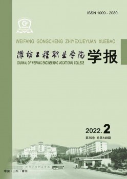 濰坊教育學(xué)院學(xué)報雜志
