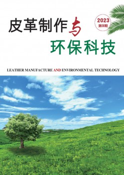 皮革制作與環(huán)?？萍茧s志