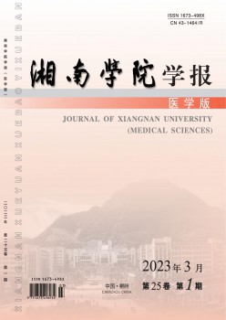 郴州醫(yī)學(xué)高等?？茖W(xué)校學(xué)報雜志