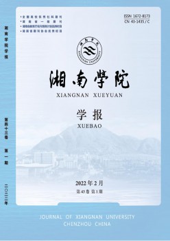 郴州師范高等?？茖W(xué)校學(xué)報(bào)雜志