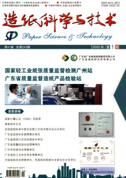 造紙科學與技術(shù)雜志