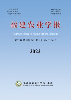 福建農(nóng)業(yè)學報雜志