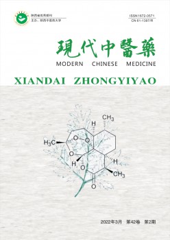 現代中醫(yī)藥雜志