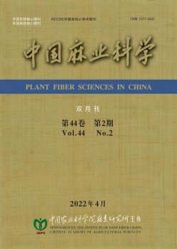 中國(guó)麻業(yè)科學(xué)雜志