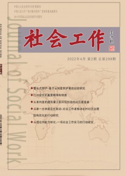 社會(huì)工作雜志