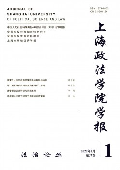 上海政法學(xué)院學(xué)報(bào)雜志