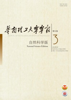 華南理工大學(xué)學(xué)報(bào)·社會科學(xué)版雜志
