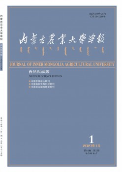 內(nèi)蒙古農(nóng)業(yè)大學學報·自然科學版雜志