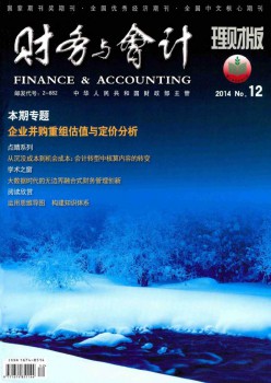 財務(wù)與會計·理財版雜志