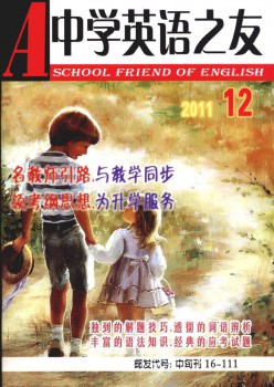 中學(xué)英語(yǔ)之友·中旬雜志