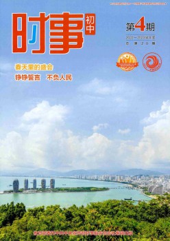 時事·初中雜志