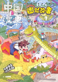 中國(guó)漫畫幽默故事雜志