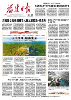 福建日報雜志