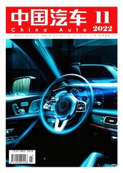 中國(guó)汽車(chē)雜志